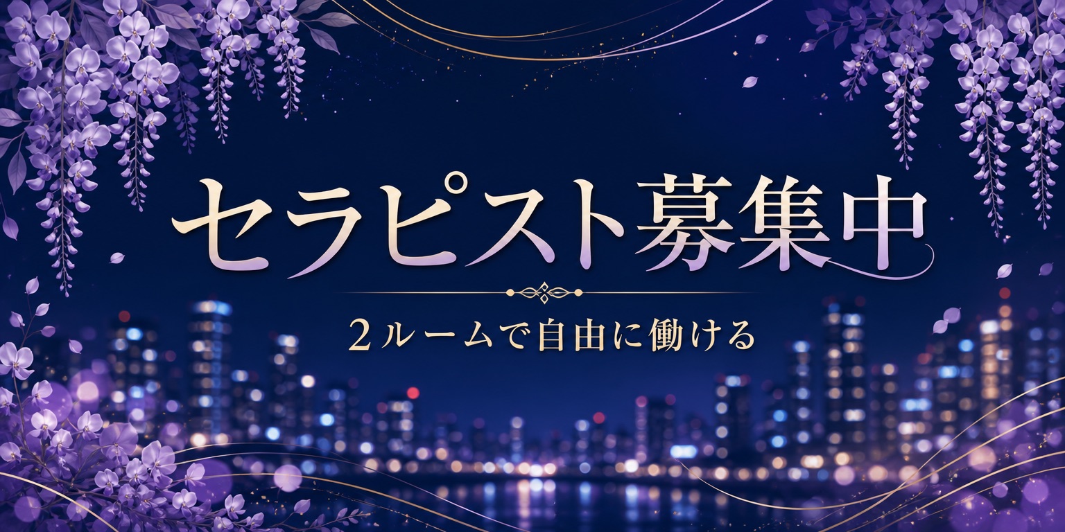 セラピスト募集